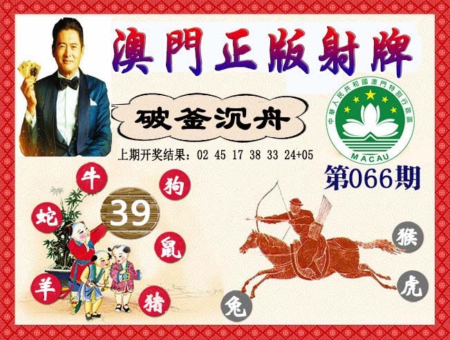 066期正版射牌[图]