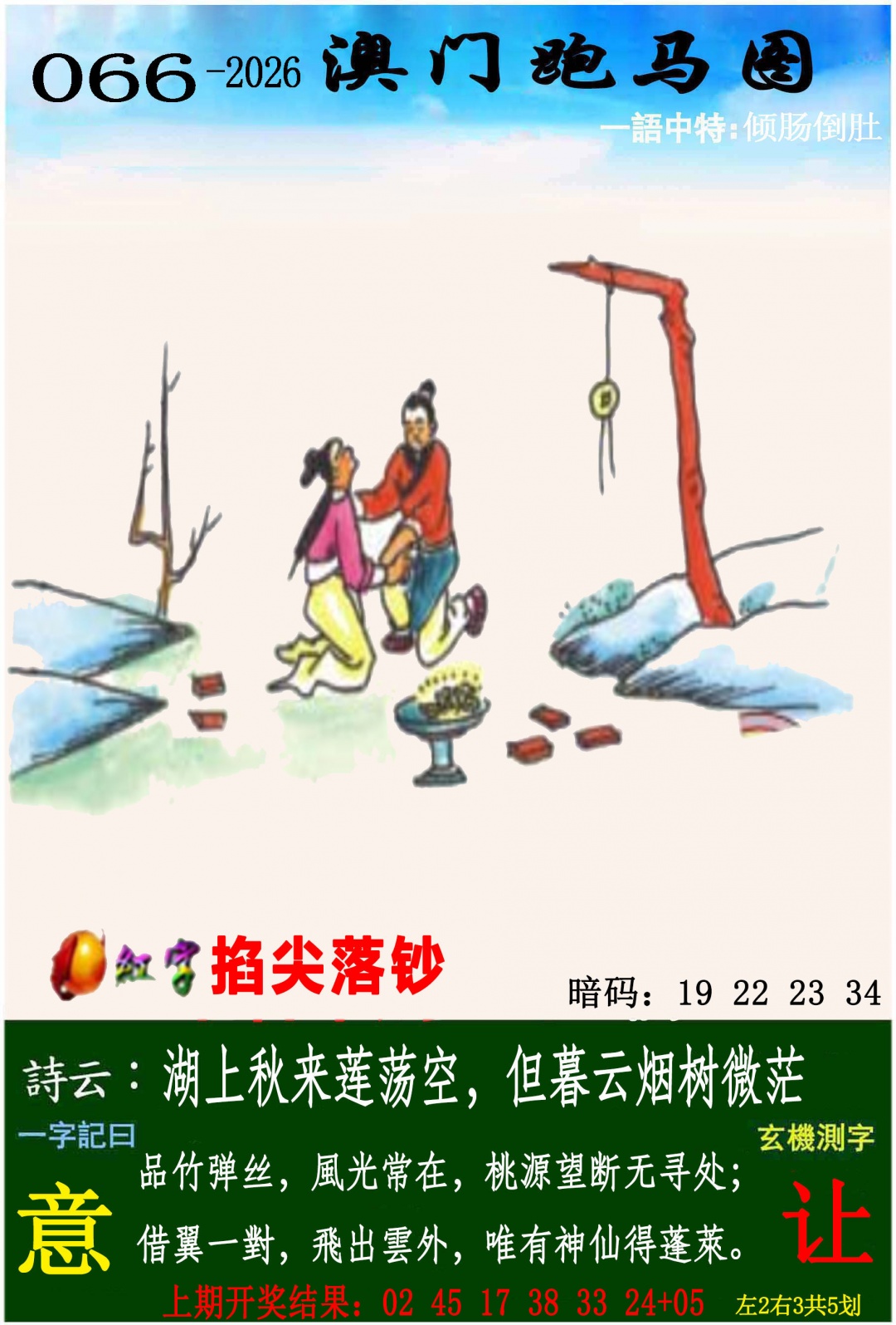 066期跑马图[图]