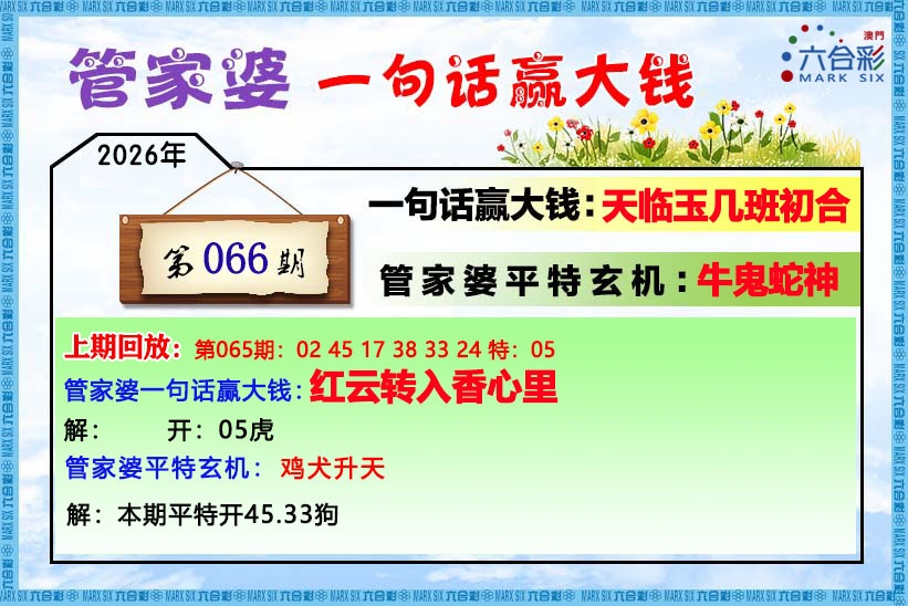 066期管家婆[图]