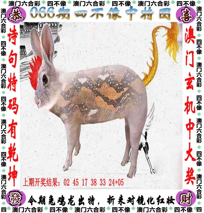 066期四不像[图]