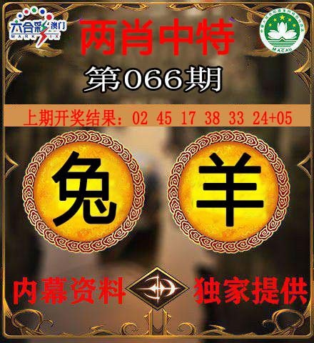 066期两肖中特[图]