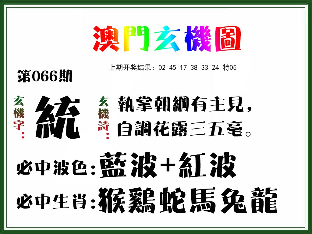 066期玄机图[图]