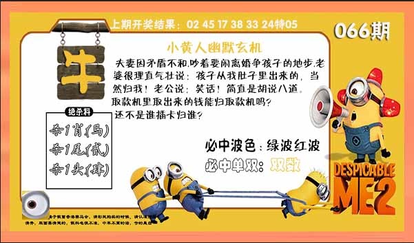 066期小黄人幽默玄机[图]