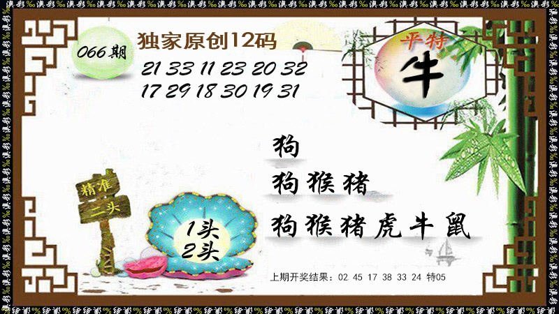 066期12码特图[图]