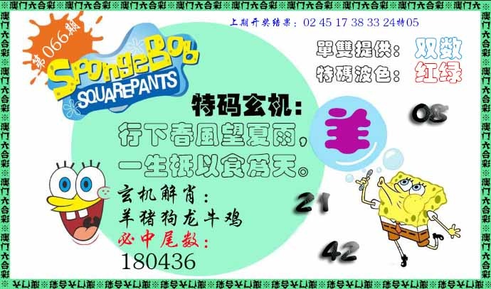 066期特码玄机[图]