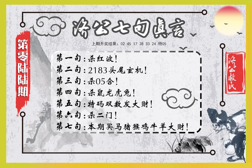 066期济公七句真言[图]