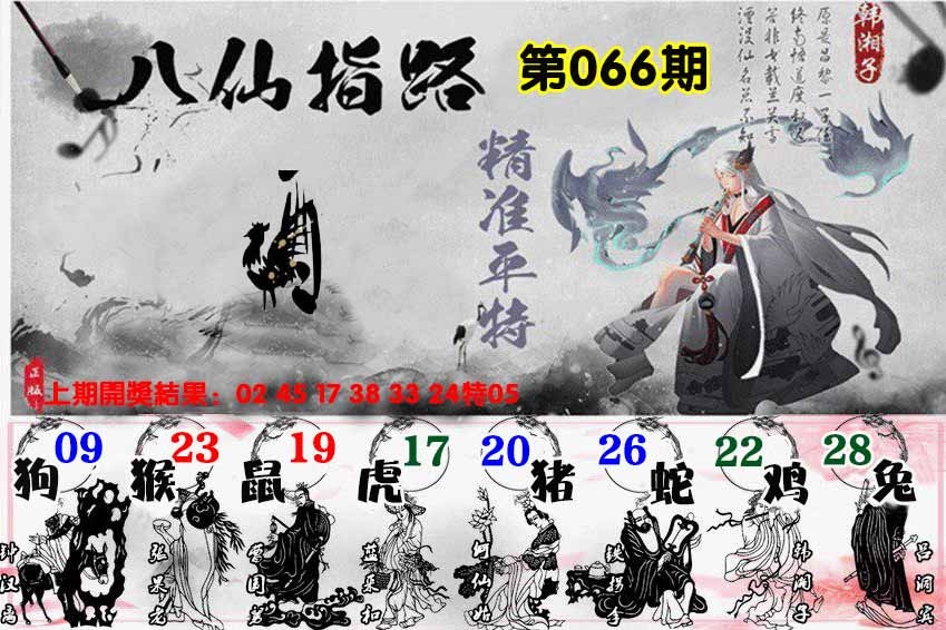 066期八仙指路[图]
