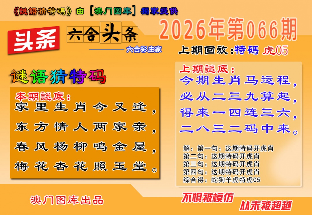 066期六合头条[图]