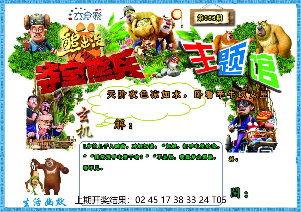 066期熊出没生活幽默2[图]