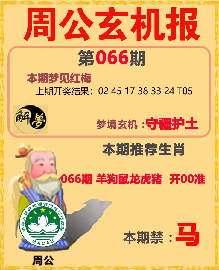 066期周公解梦[图]