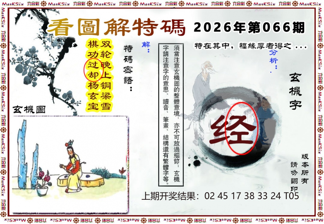 066期看图解特码[图]