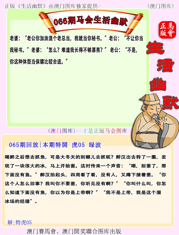 066期马会生活幽默[图]