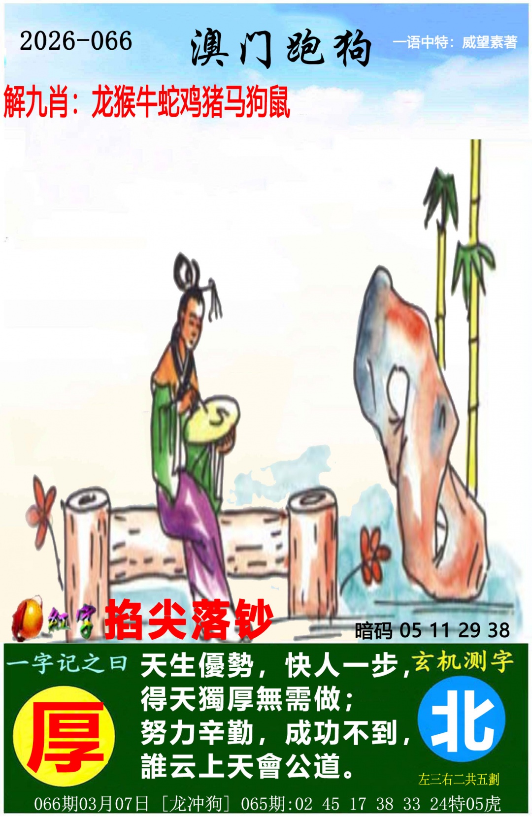 066期澳门跑狗图[图]