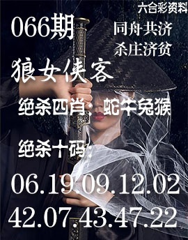 066期狼女侠客[图]