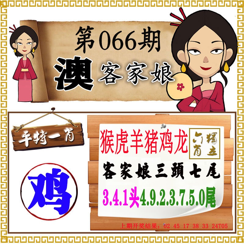 066期澳门客家娘[图]