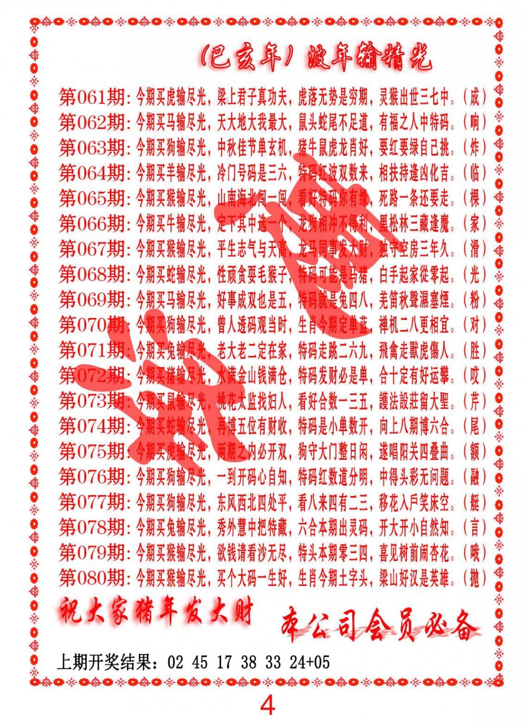 066期波色输光料[图]