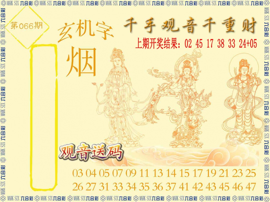 066期千手观音[图]