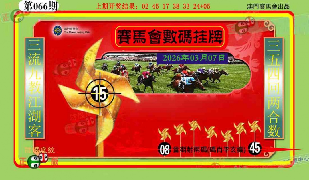 066期数码挂牌[图]