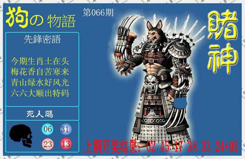 066期赌神狗报[图]