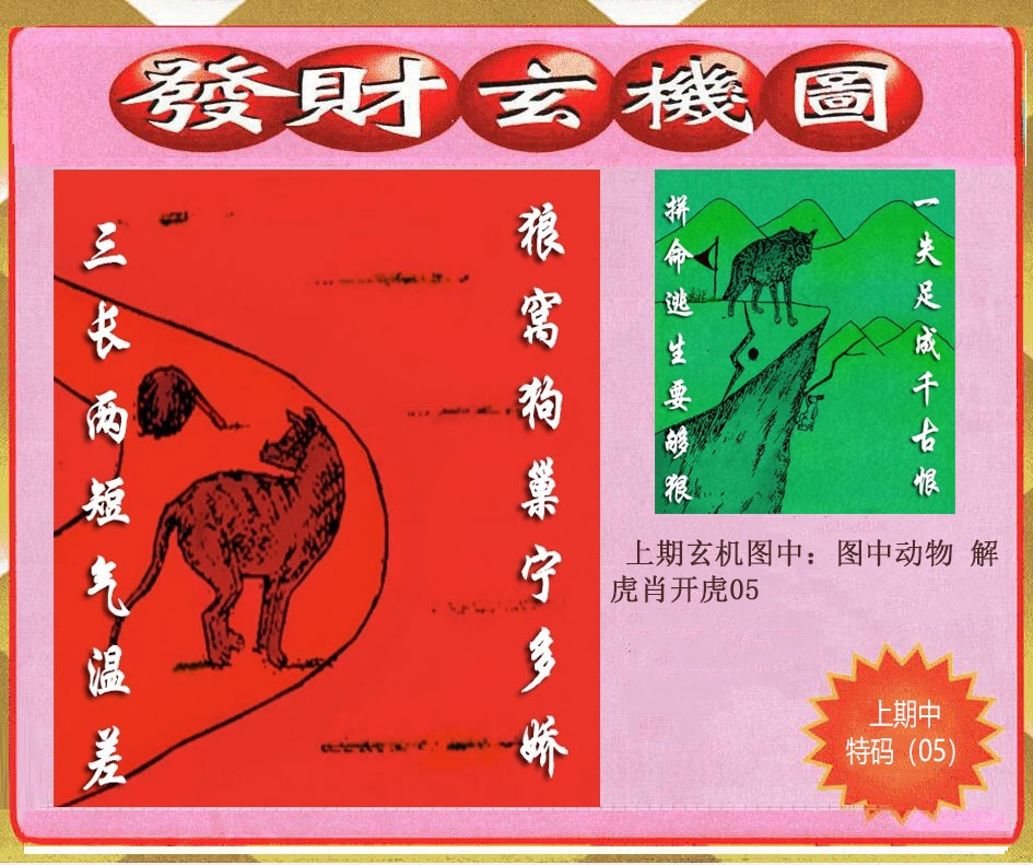 066期创富发财玄机图[图]