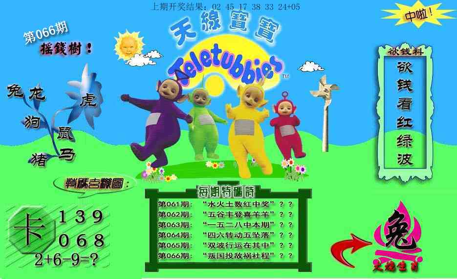 066期天线宝宝内幕[图]