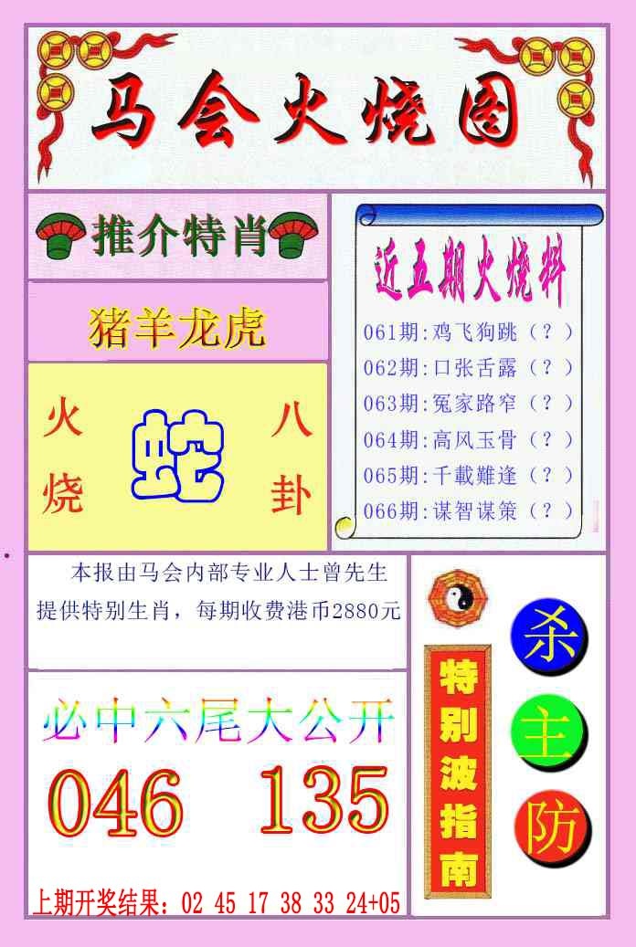 066期火烧图[图]