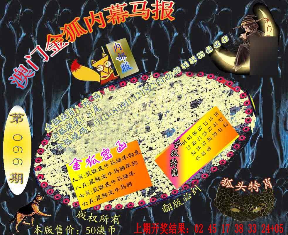 066期六合鬼王[图]