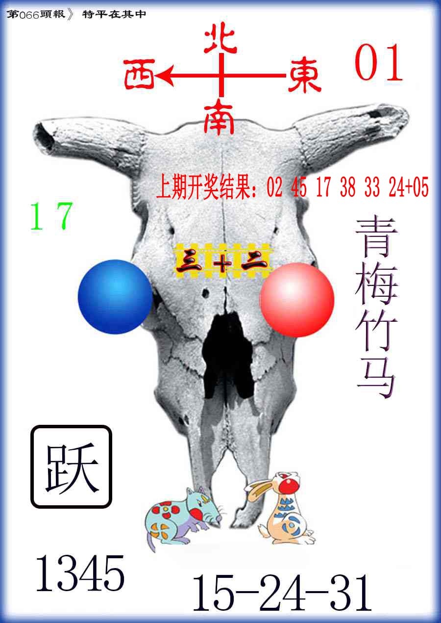 066期牛头报[图]