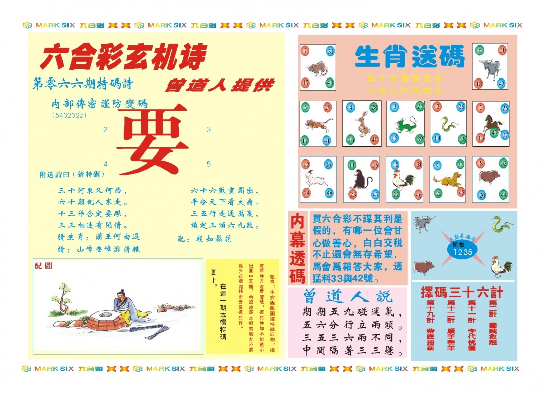 066期新曾道人内幕B[图]