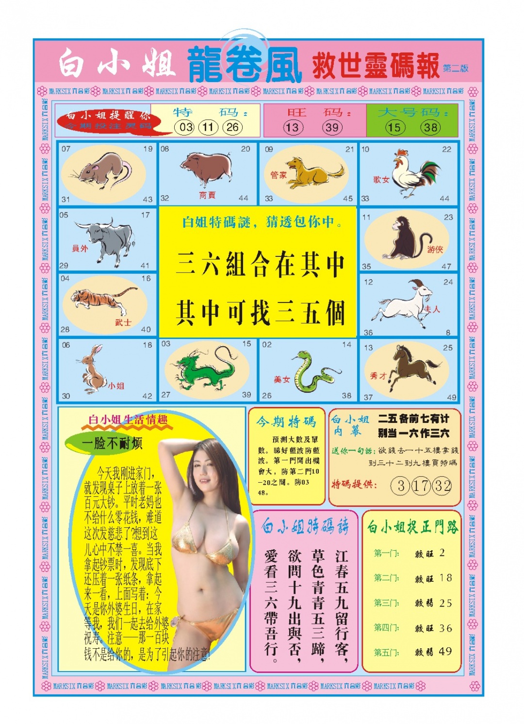 066期白小姐龙卷风B[图]