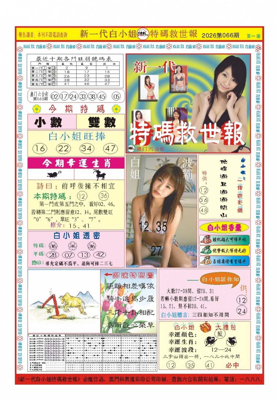 066期白小姐新一代A[图]