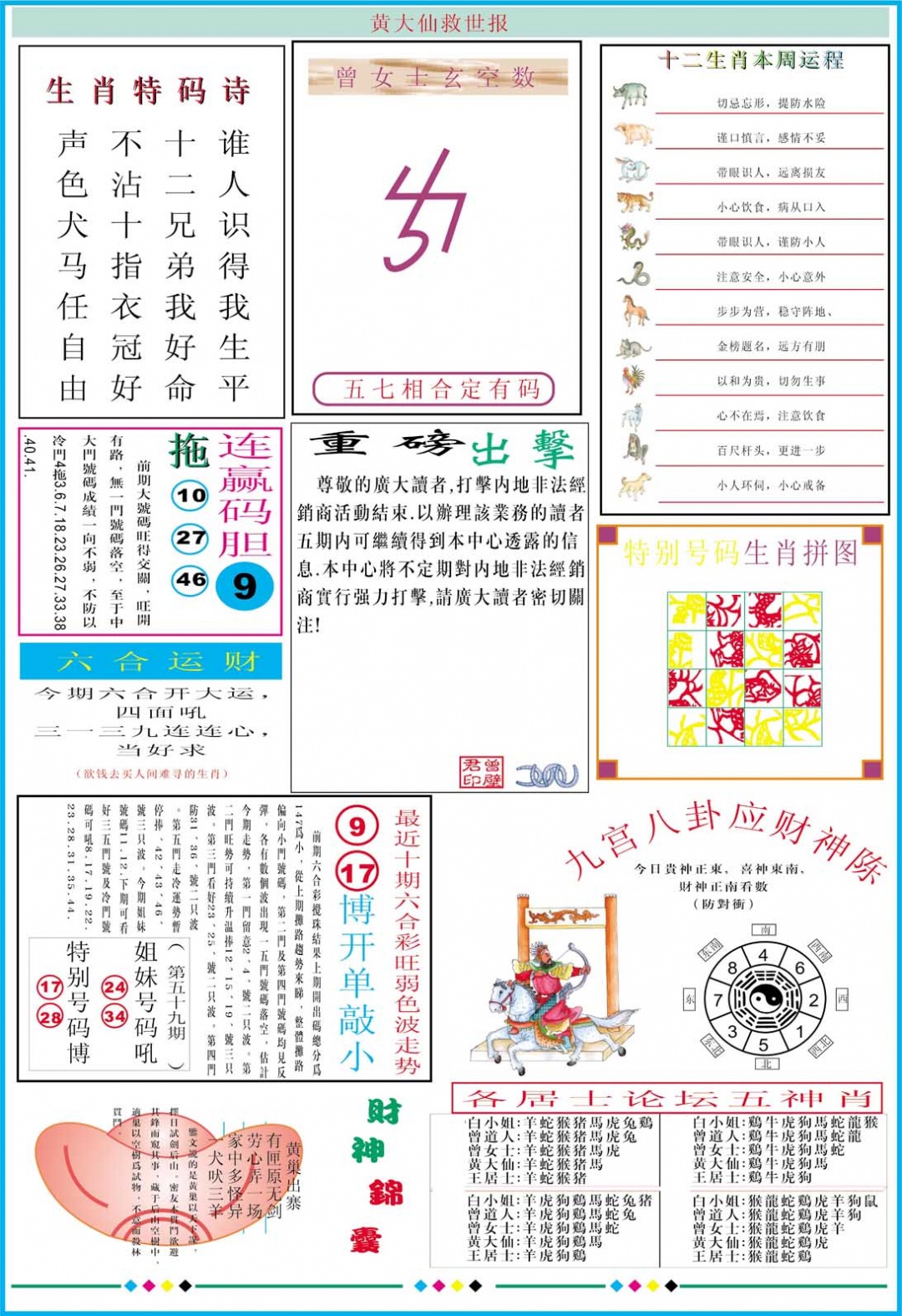 066期黄大仙救世B加大版[图]