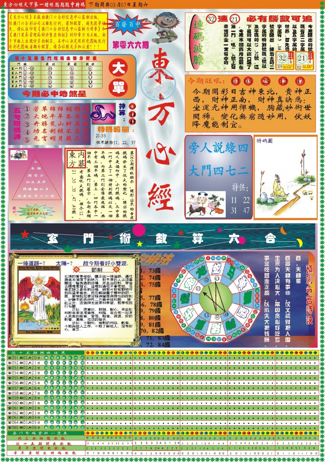 066期东方心经A[图]