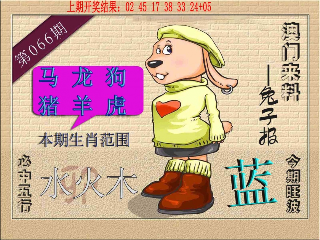 066期(来料)兔报[图]