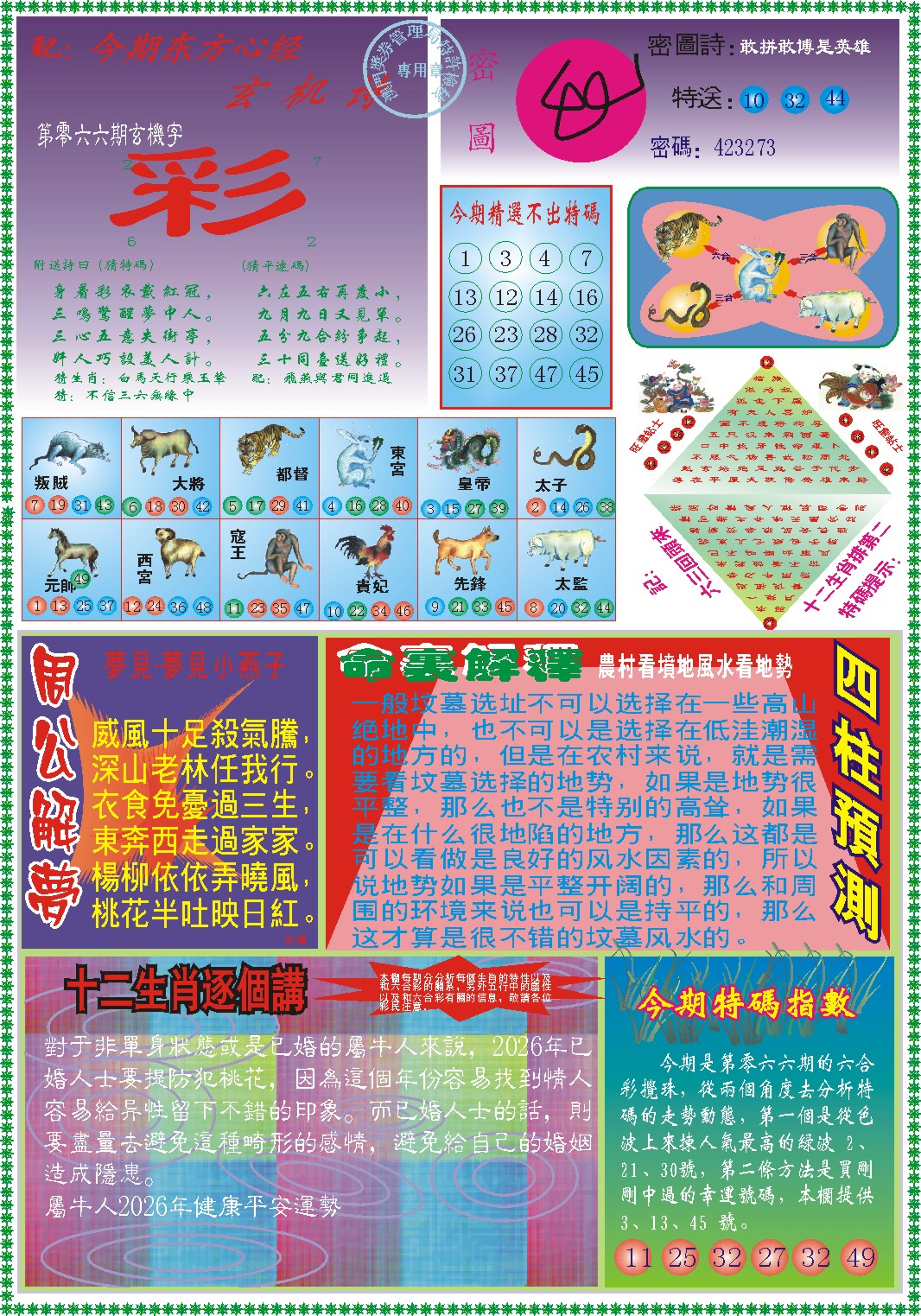 066期东方心经B[图]