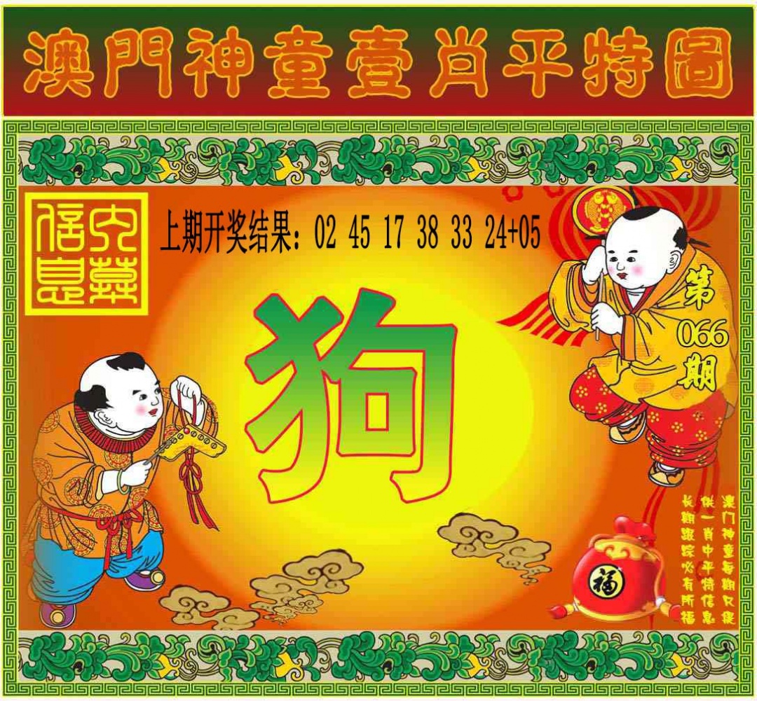 066期一肖平特图[图]