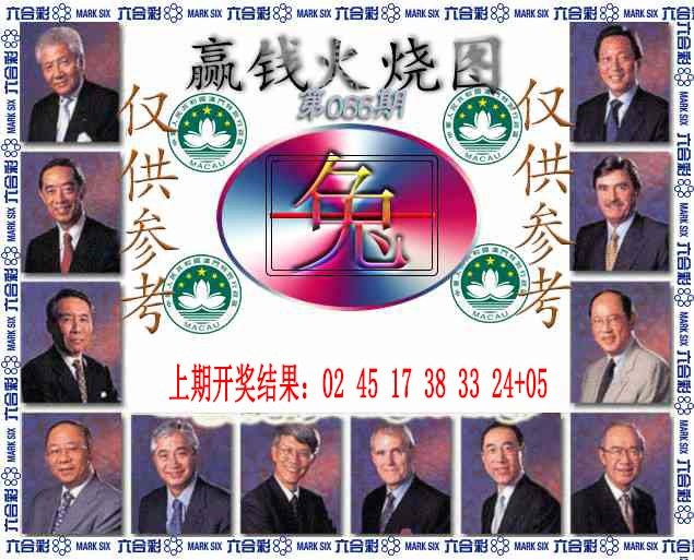066期赢钱火烧图[图]
