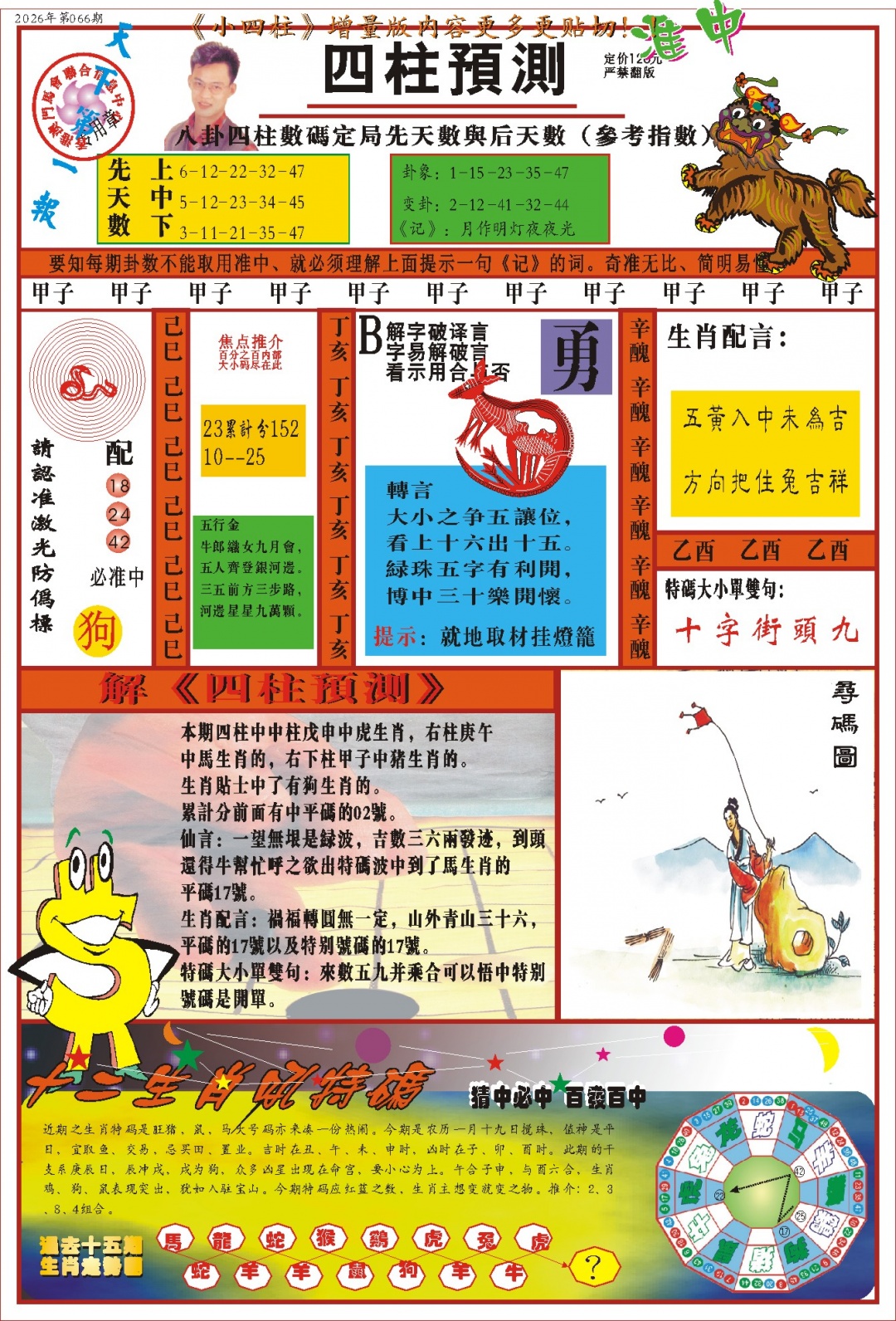 066期(新版)四柱预测A[图]