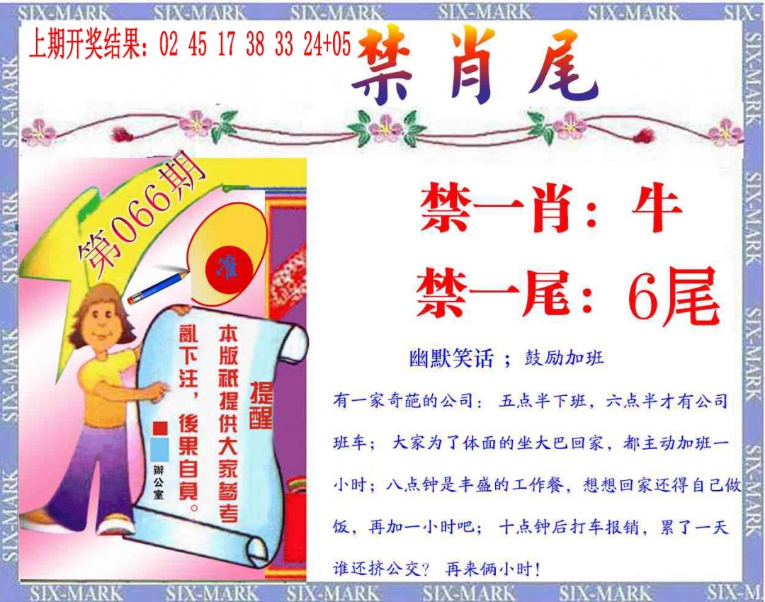 066期精准<禁肖尾>[图]