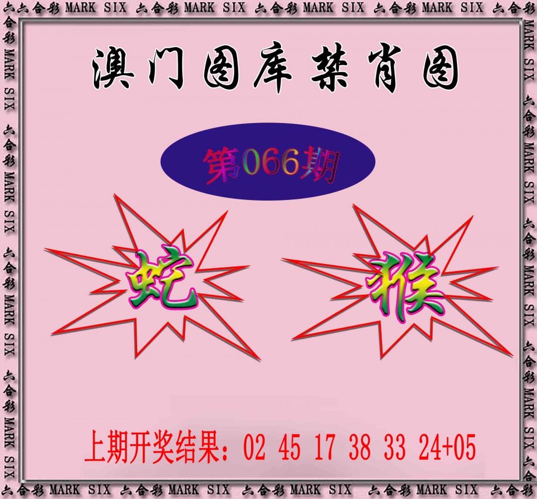 066期统一禁肖图[图]