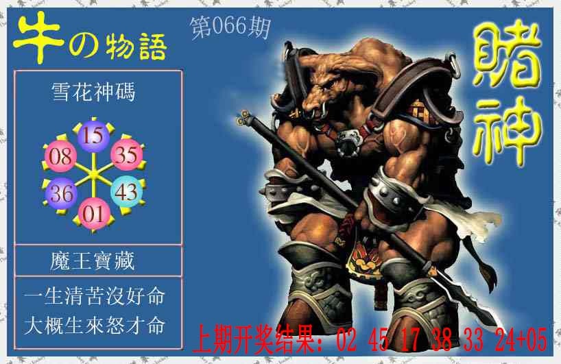 066期赌神牛报[图]