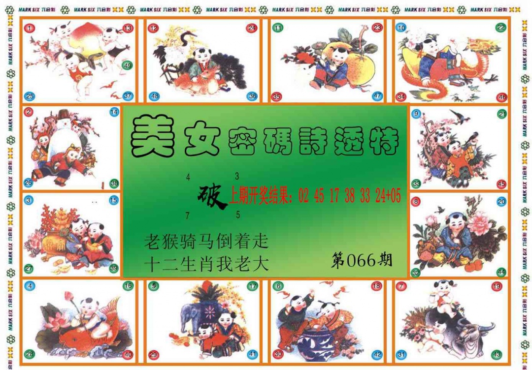 066期六合财经B[图]