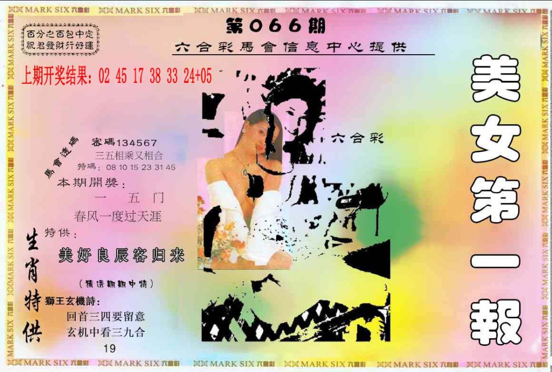 066期六合财经A[图]