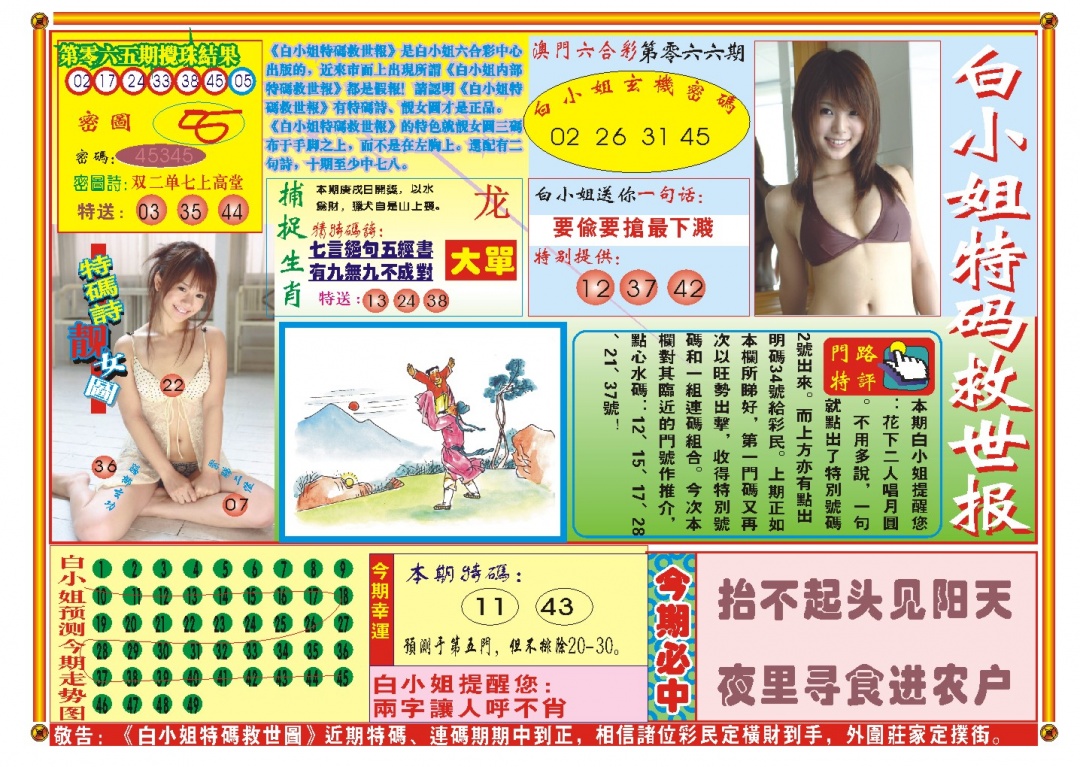066期白小姐特码救世A[图]