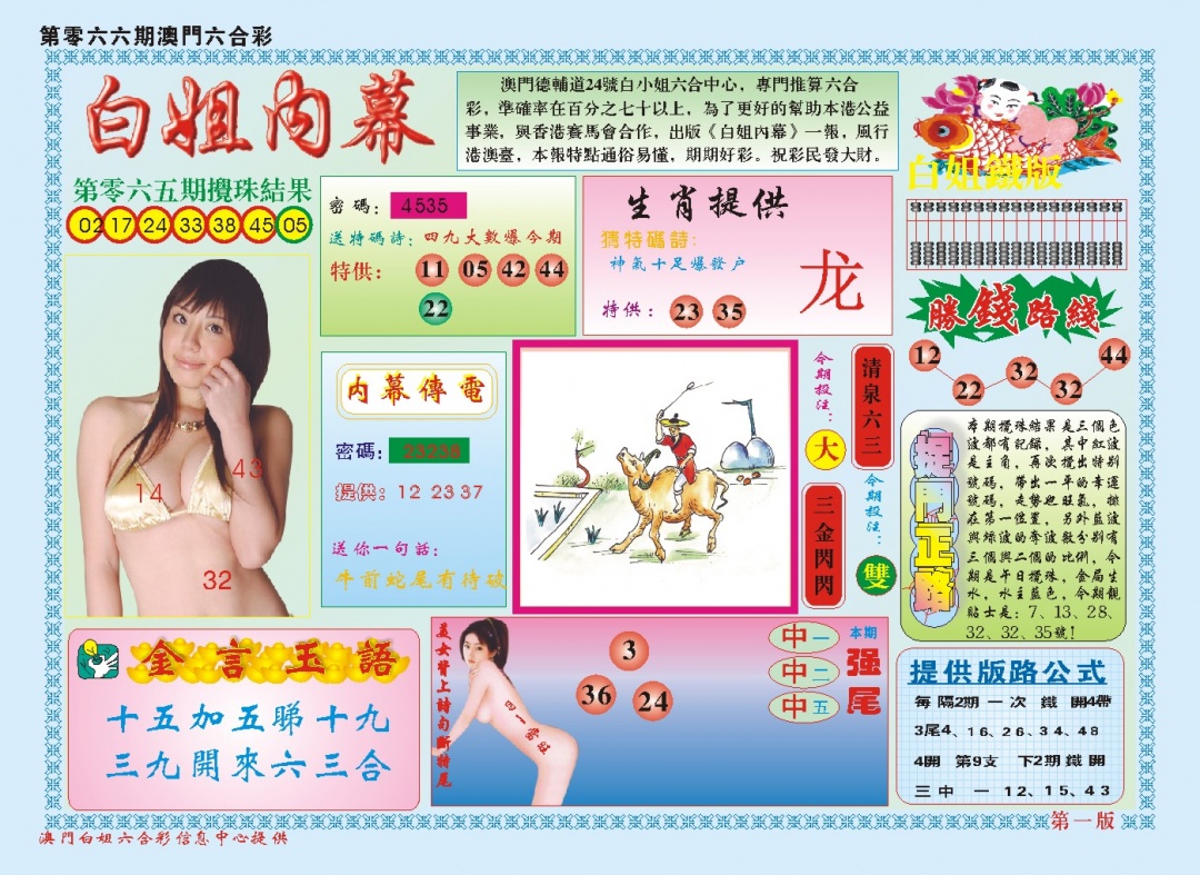 066期白小姐内幕A[图]