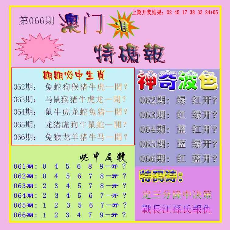 066期生财有道特码报[图]