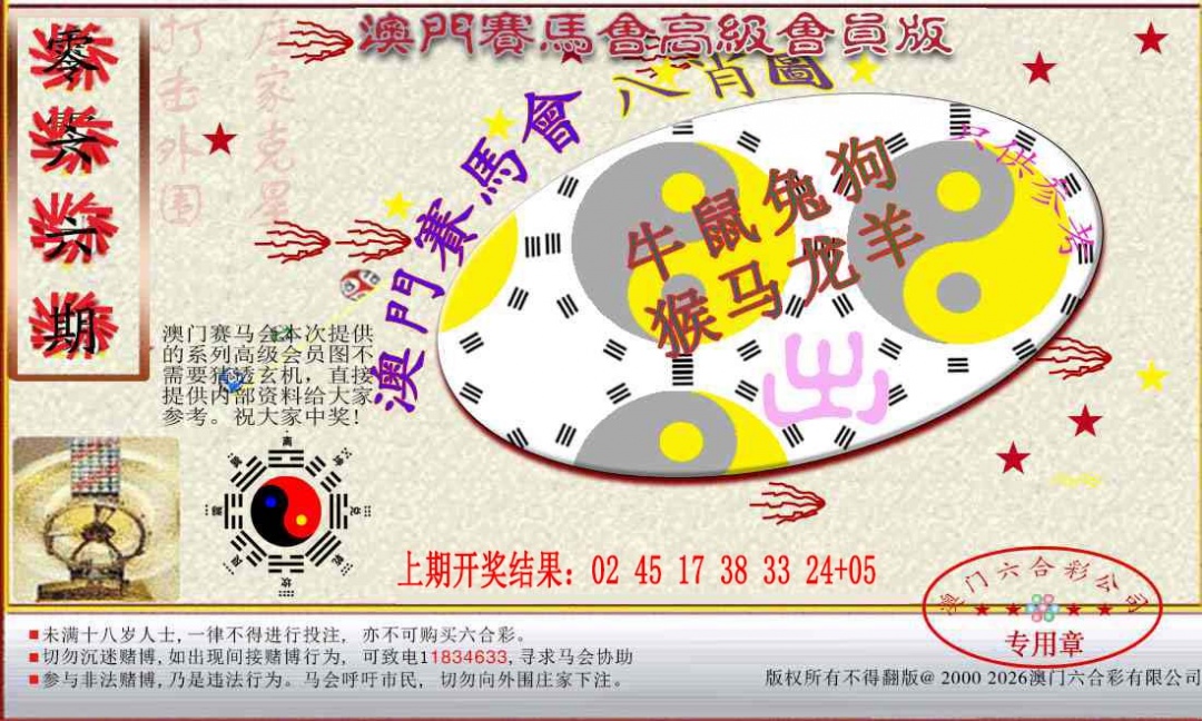 066期赛马会高级八肖图[图]