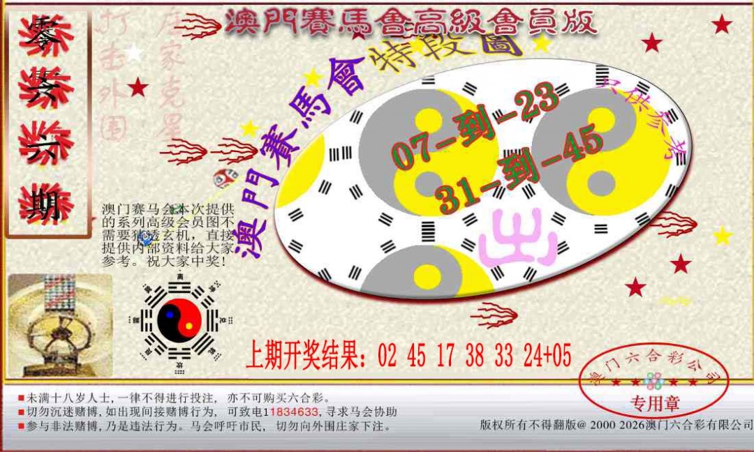 066期赛马会高级段数图[图]