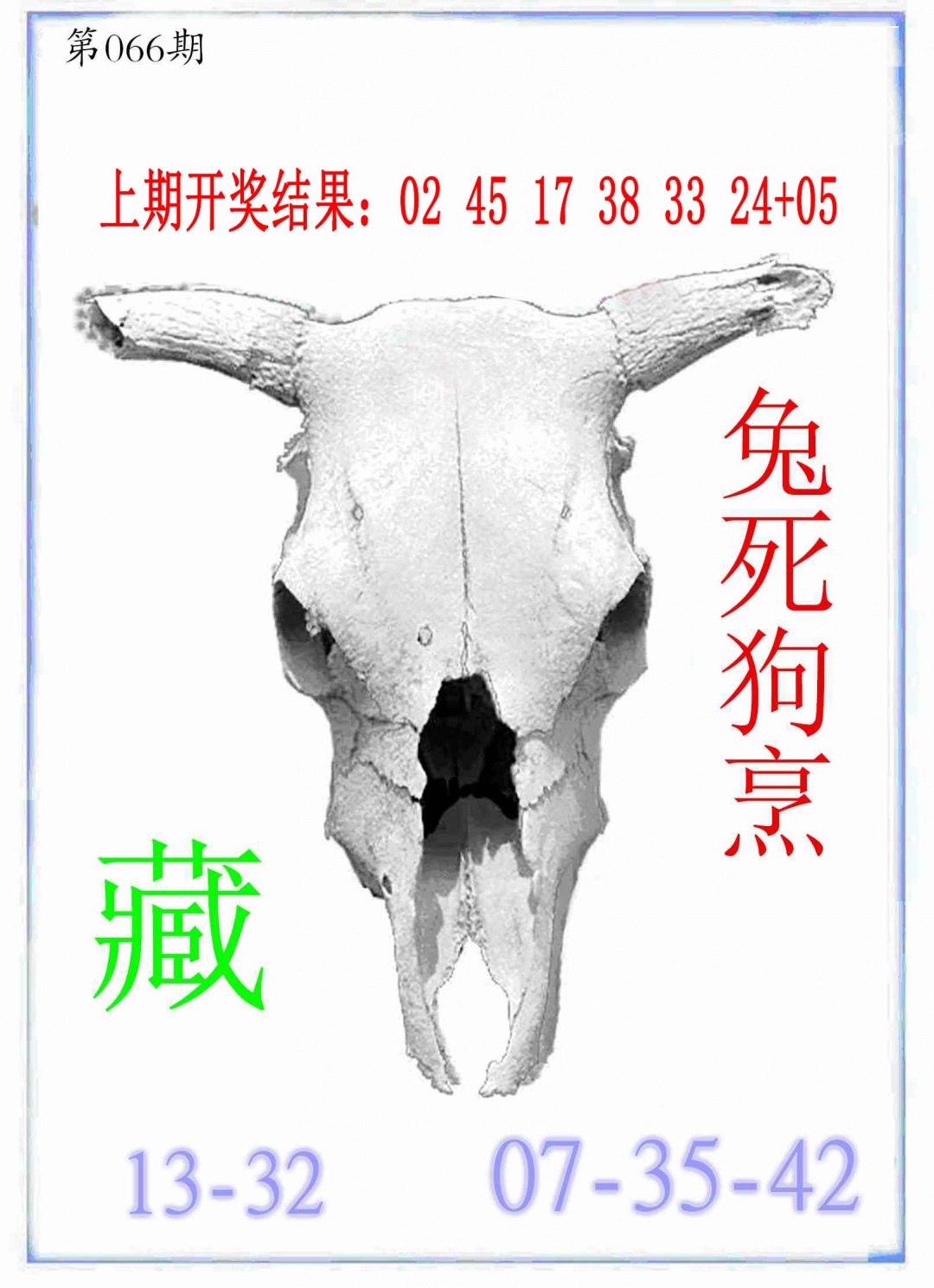 066期牛派牛头报[图]