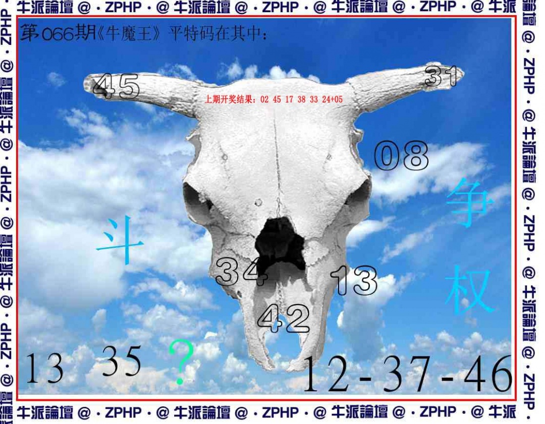 066期牛派系列8[图]